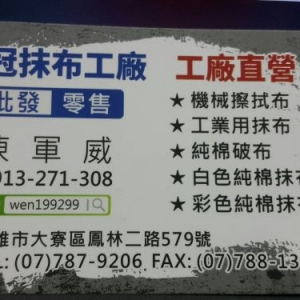 承冠機械/抹布工廠-undefined