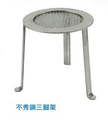 不鏽鋼三腳架