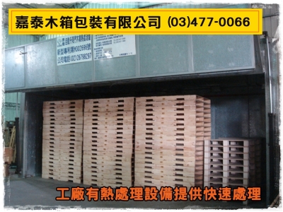 嘉泰木箱包裝有限公司-包裝服務