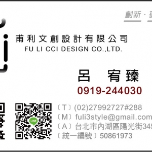 甫利文創設計有限公司-undefined