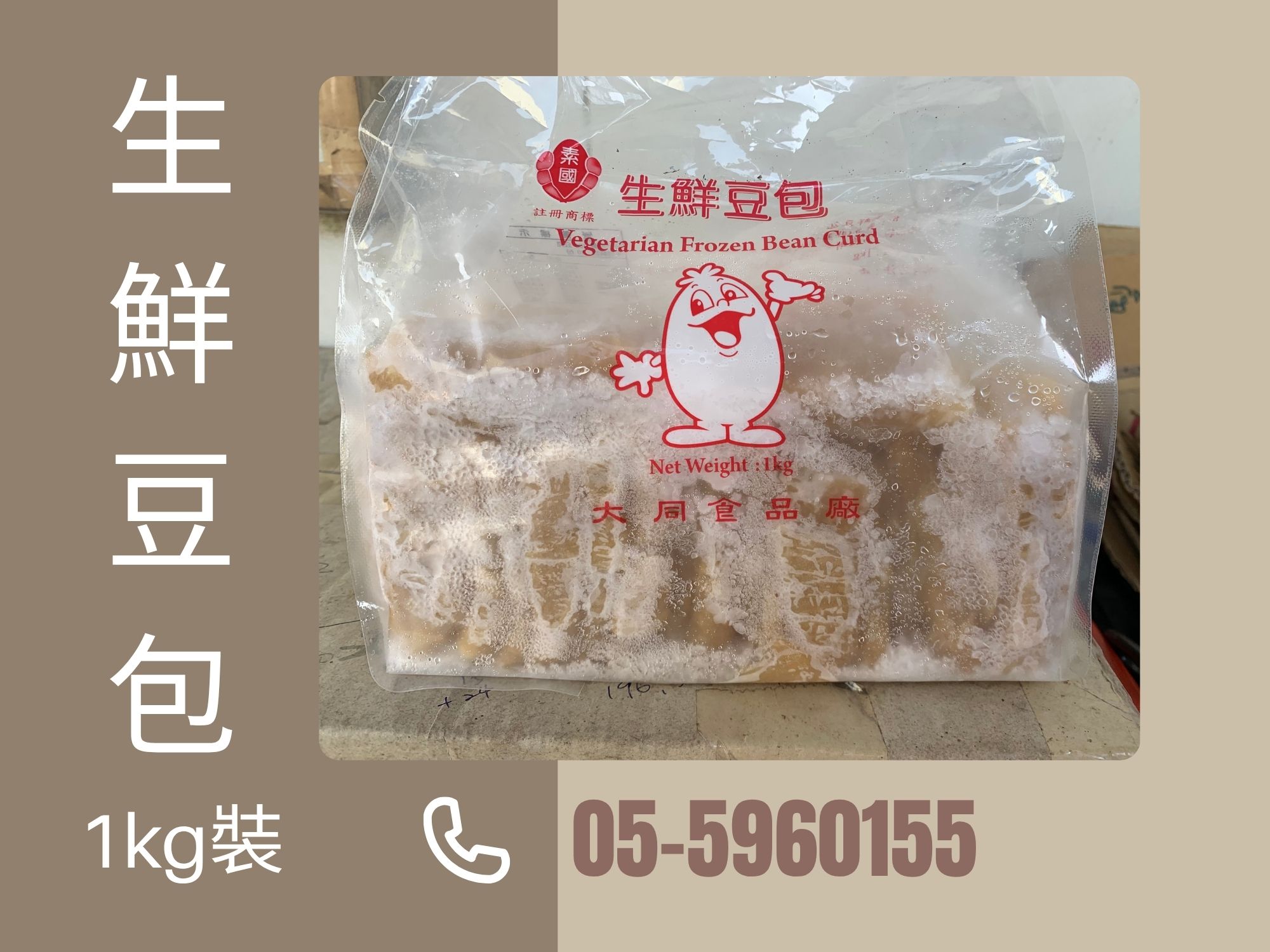 大同食品廠-農產品加工