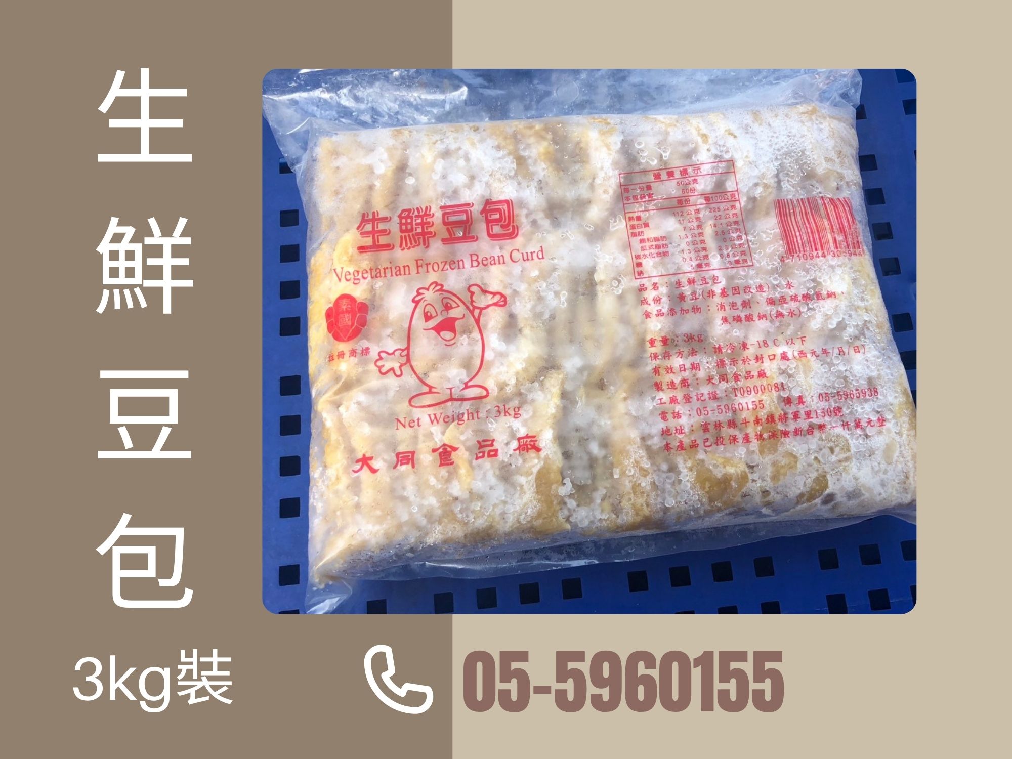 大同食品廠-農產品加工
