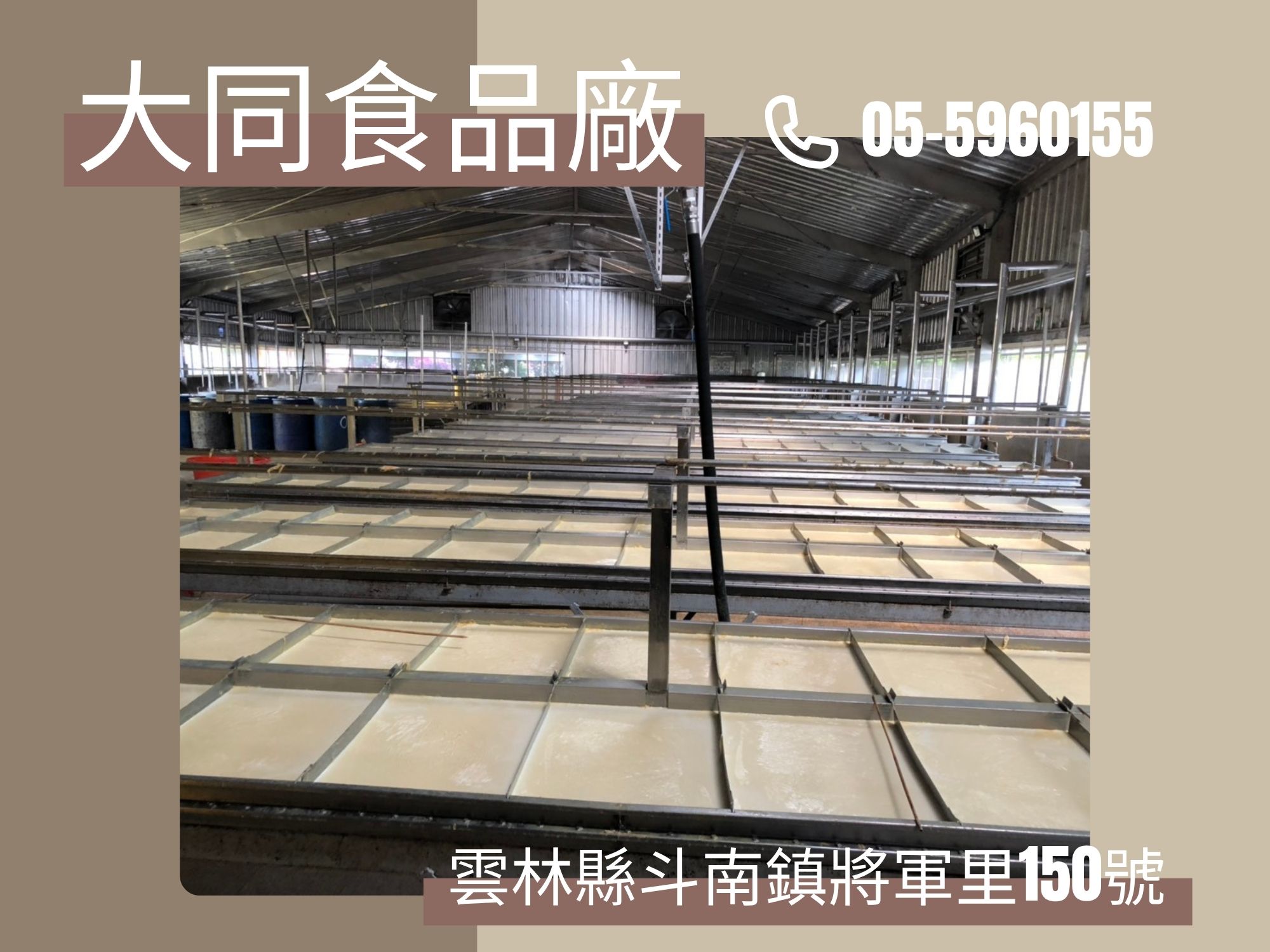 大同食品廠-農產品加工