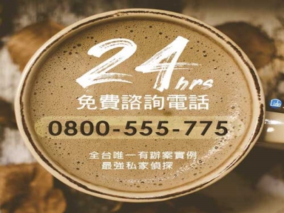 立達國際徵信有限公司-undefined