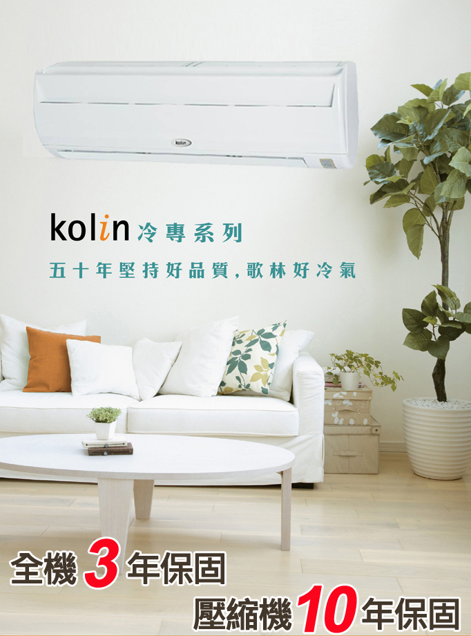 歌林分離式冷氣安裝維修服務✧飛瑞工程有限公司/京典電器空調有限公司✧