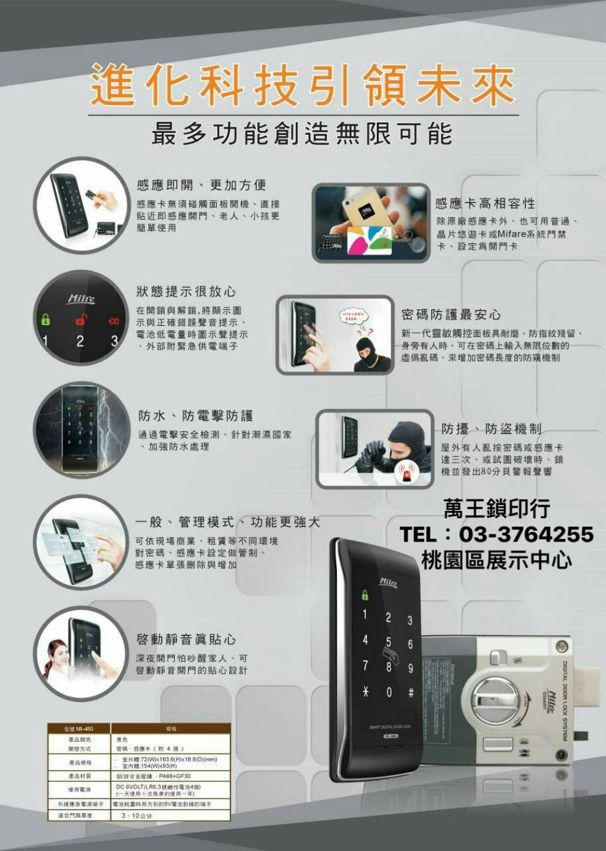各式感應卡式密碼鎖➽萬王鎖印行
