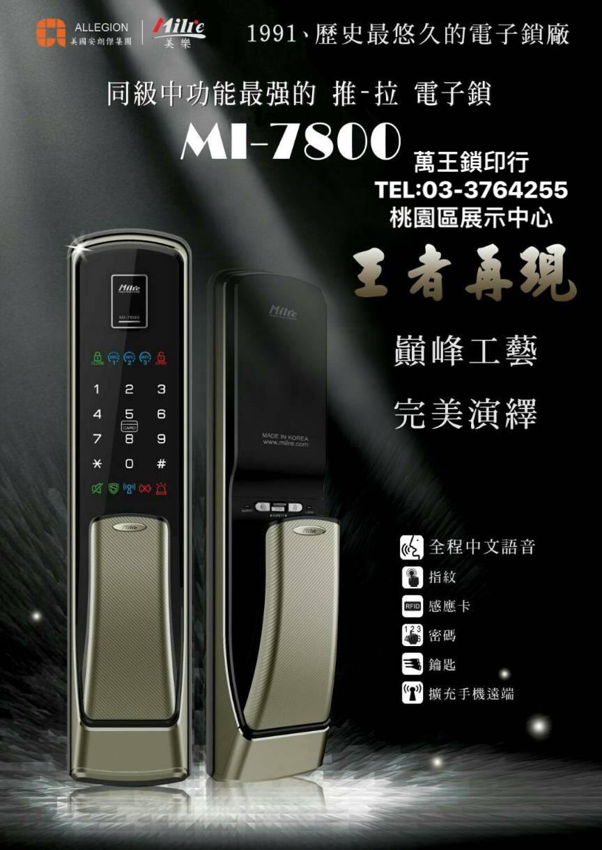 指紋辨視推拉式附把手電子鎖➽萬王鎖印行