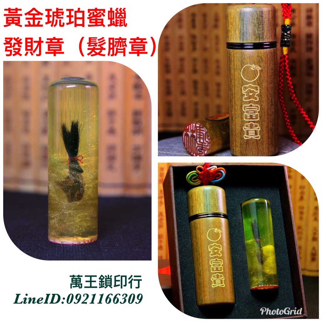 黃金琥珀蜜蠟發財章➽萬王鎖印行