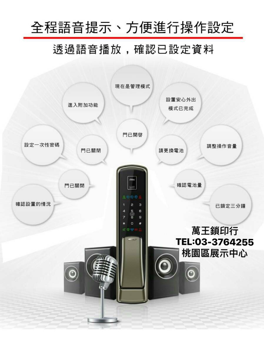 語音提示電子鎖➽萬王鎖印行