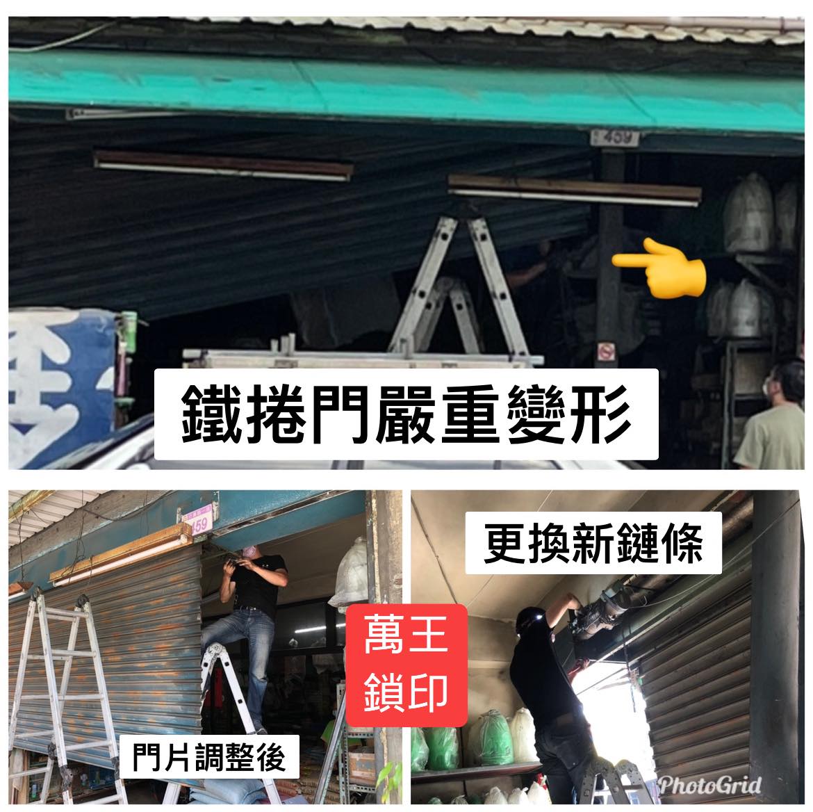 鐵捲門維修更換➽萬王鎖印行