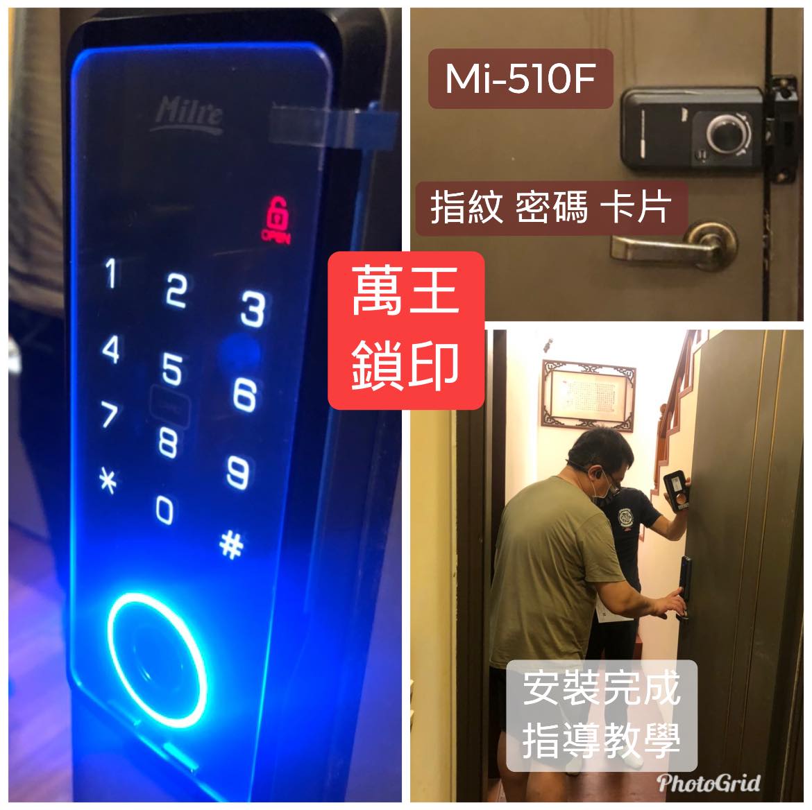 美樂電子鎖➽萬王鎖印行