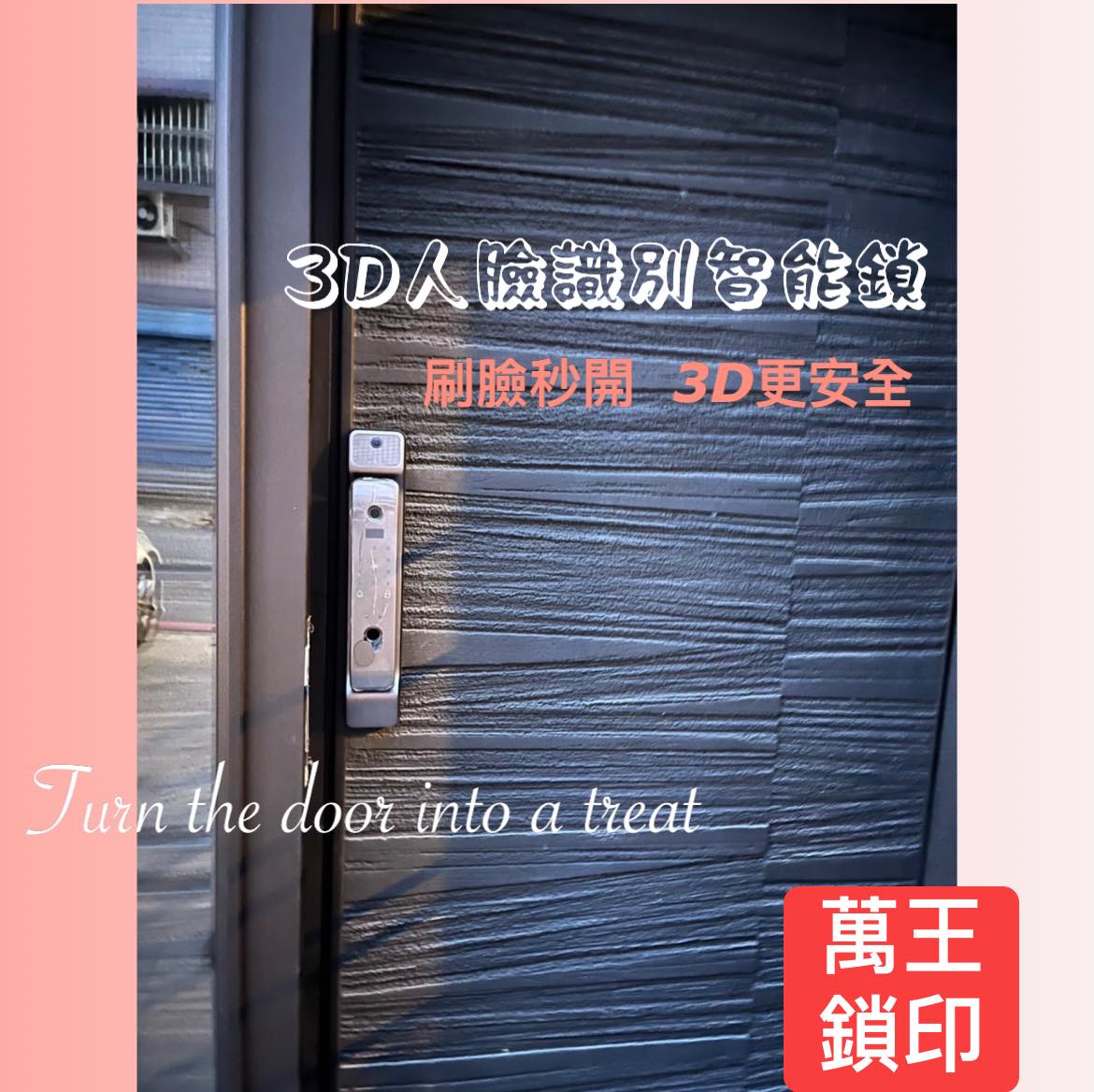 五合一智能鎖(3D人臉辨識、指紋、密碼、卡片、鑰匙)
