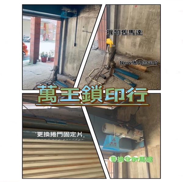 電捲門馬達更新維修