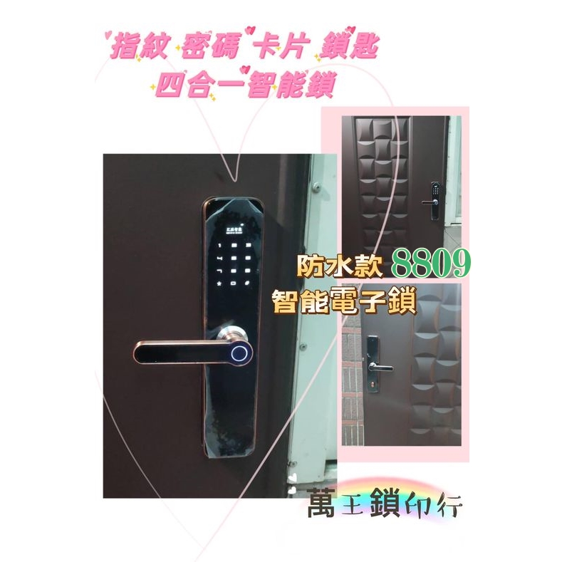 防水款8809智能鎖➽萬王鎖印行