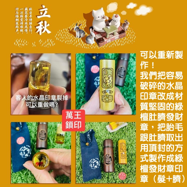 綠檀發財印章➽萬王鎖印行