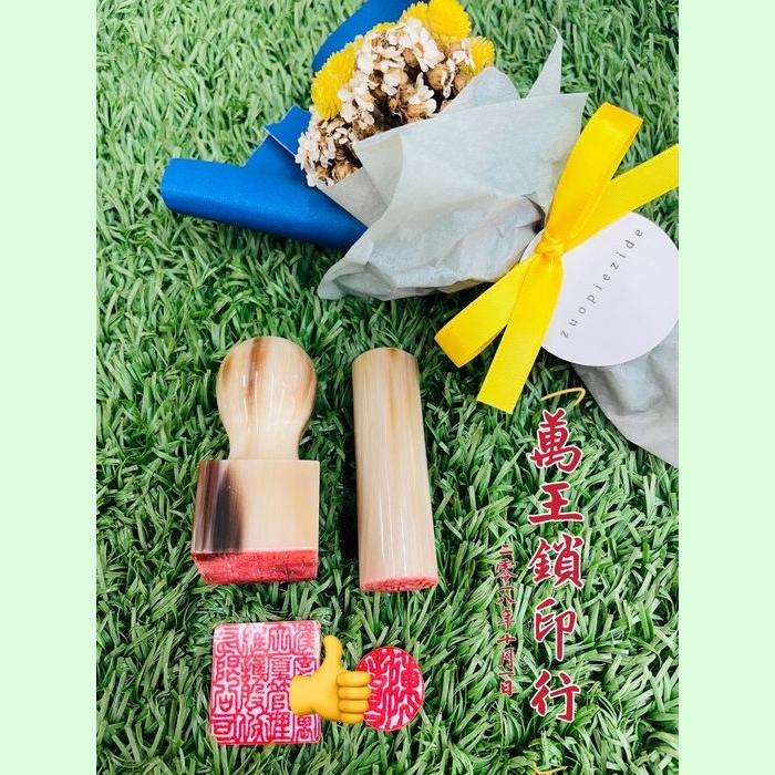 牛角公司大小章