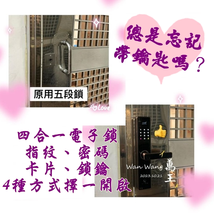 安裝四合一電子鎖實例➽萬王鎖印行