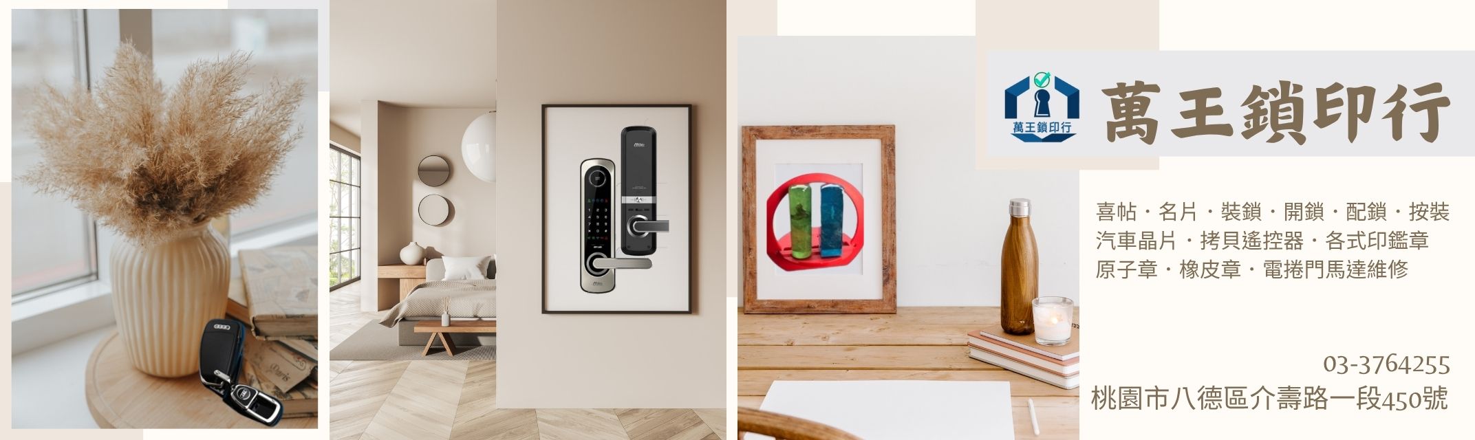 萬王鎖印行.桃園八德開鎖專家.電子鎖-汽車防盜系統