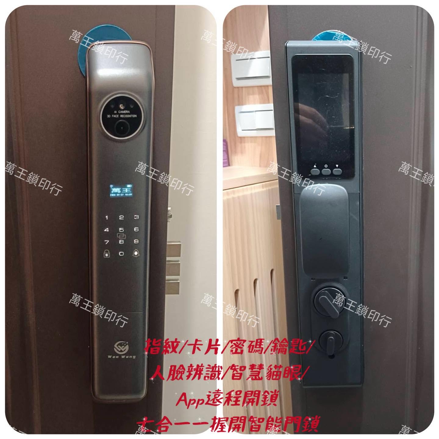 人臉辨識七合一智能鎖➽萬王鎖印行