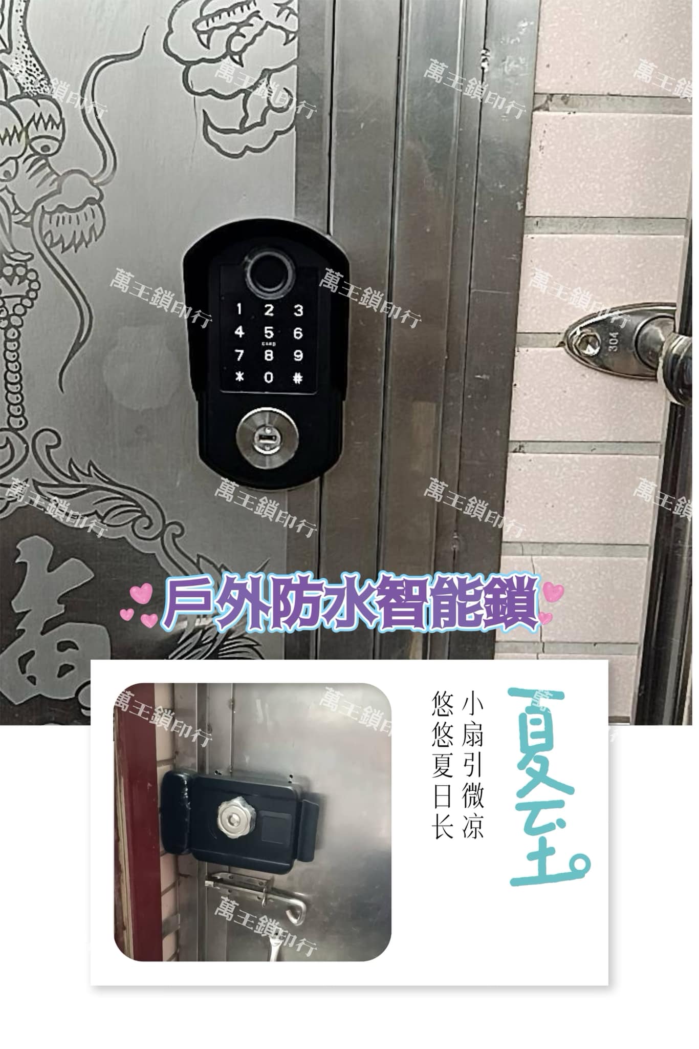 防水款四合一電子鎖-指紋、密碼、卡片、鎖鑰➽萬王鎖印行