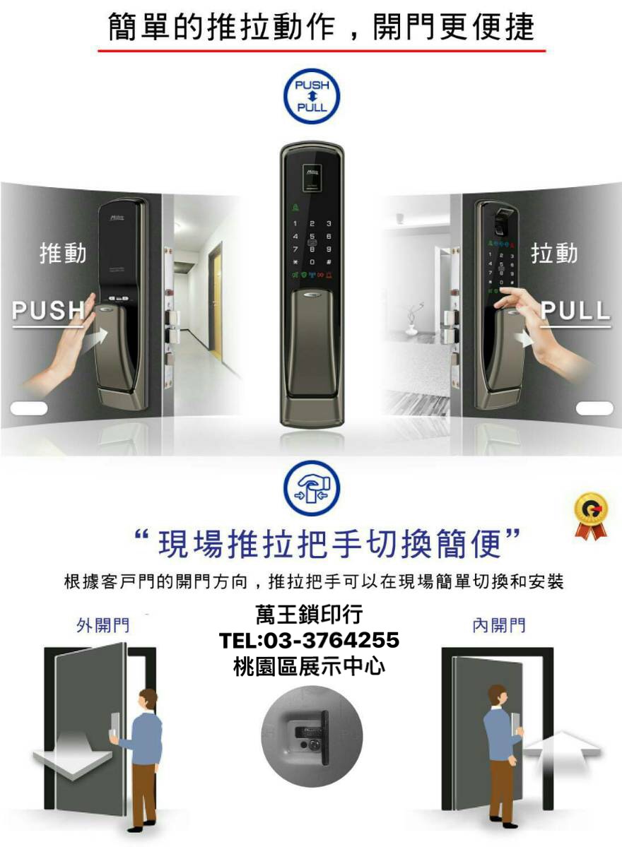 現場推拉把手切換簡便電子門鎖➽萬王鎖印行