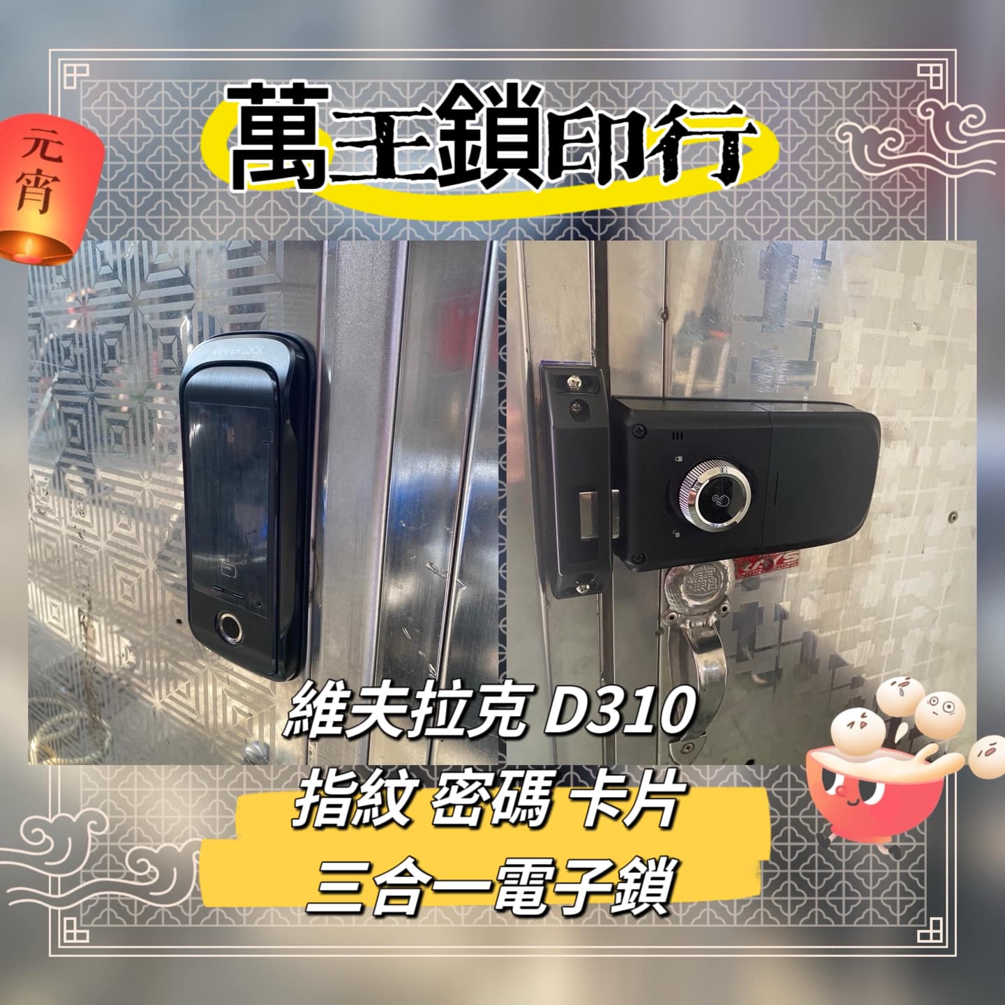 維夫拉克D310三合一指紋密碼卡片的電子鎖➽萬王鎖印行