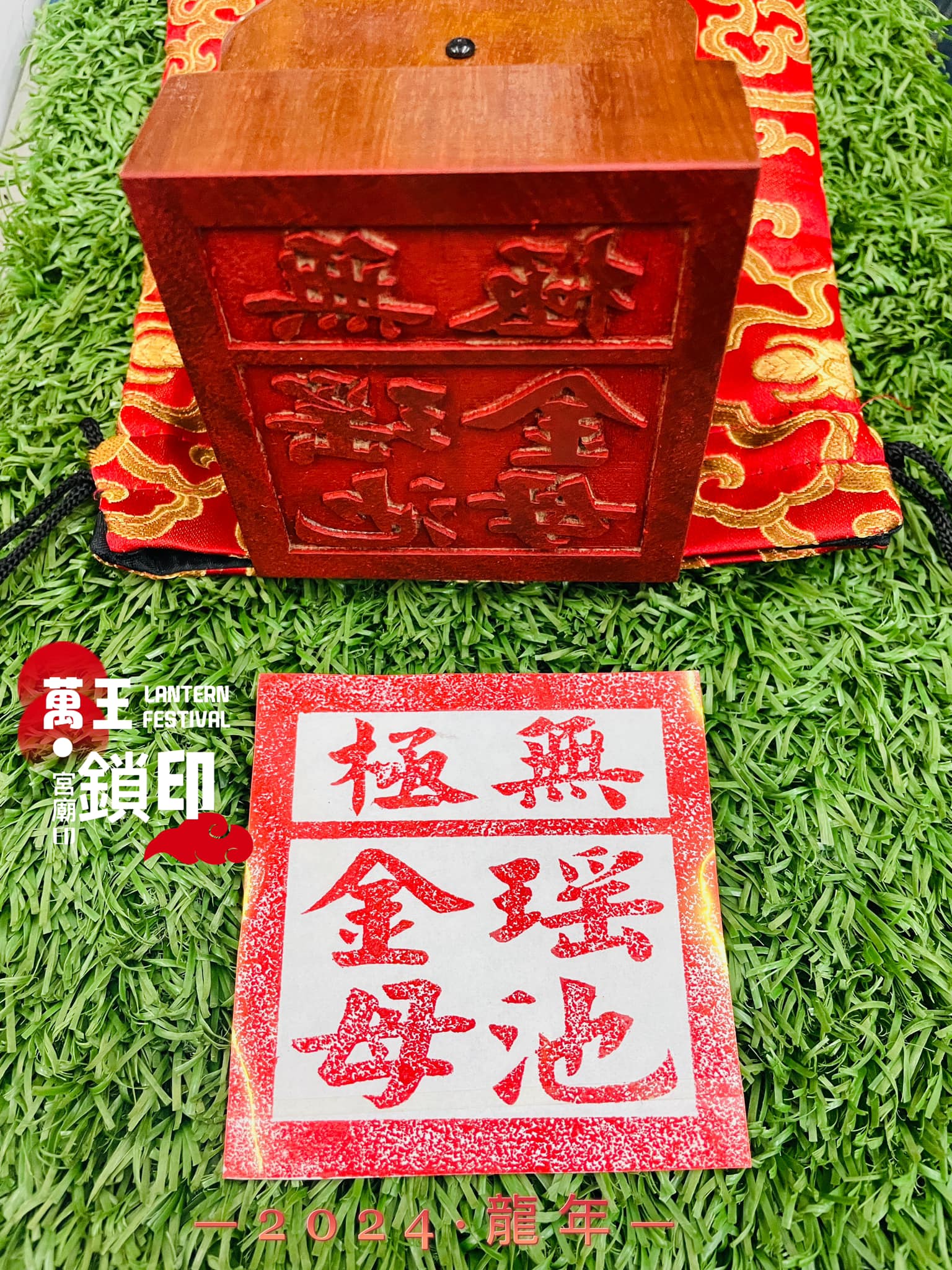 無極瑤池金母神尊