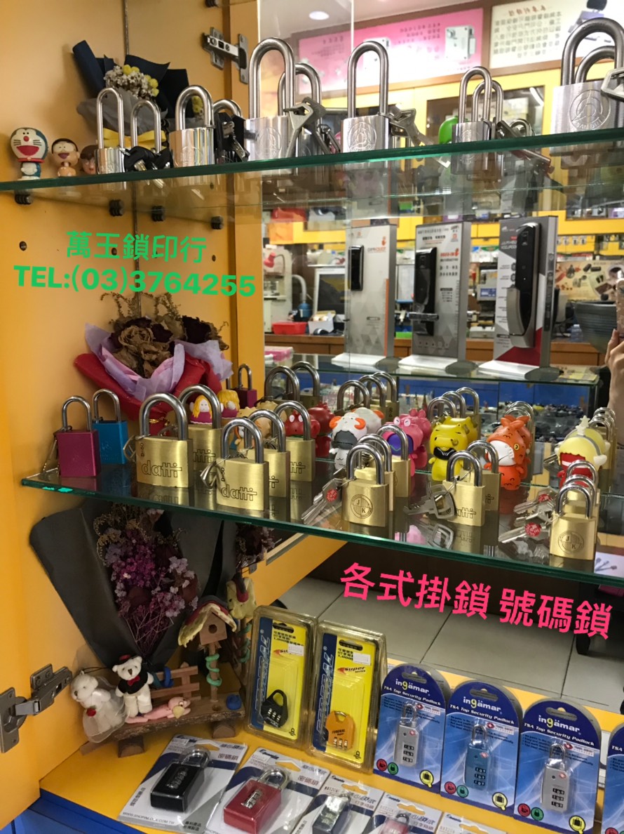 各式掛鎖號碼鎖➽萬王鎖印行