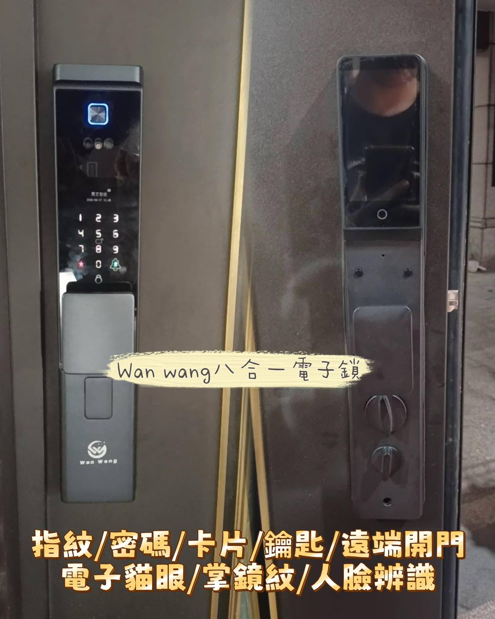 人臉辨識八合一智能鎖➽萬王鎖印行