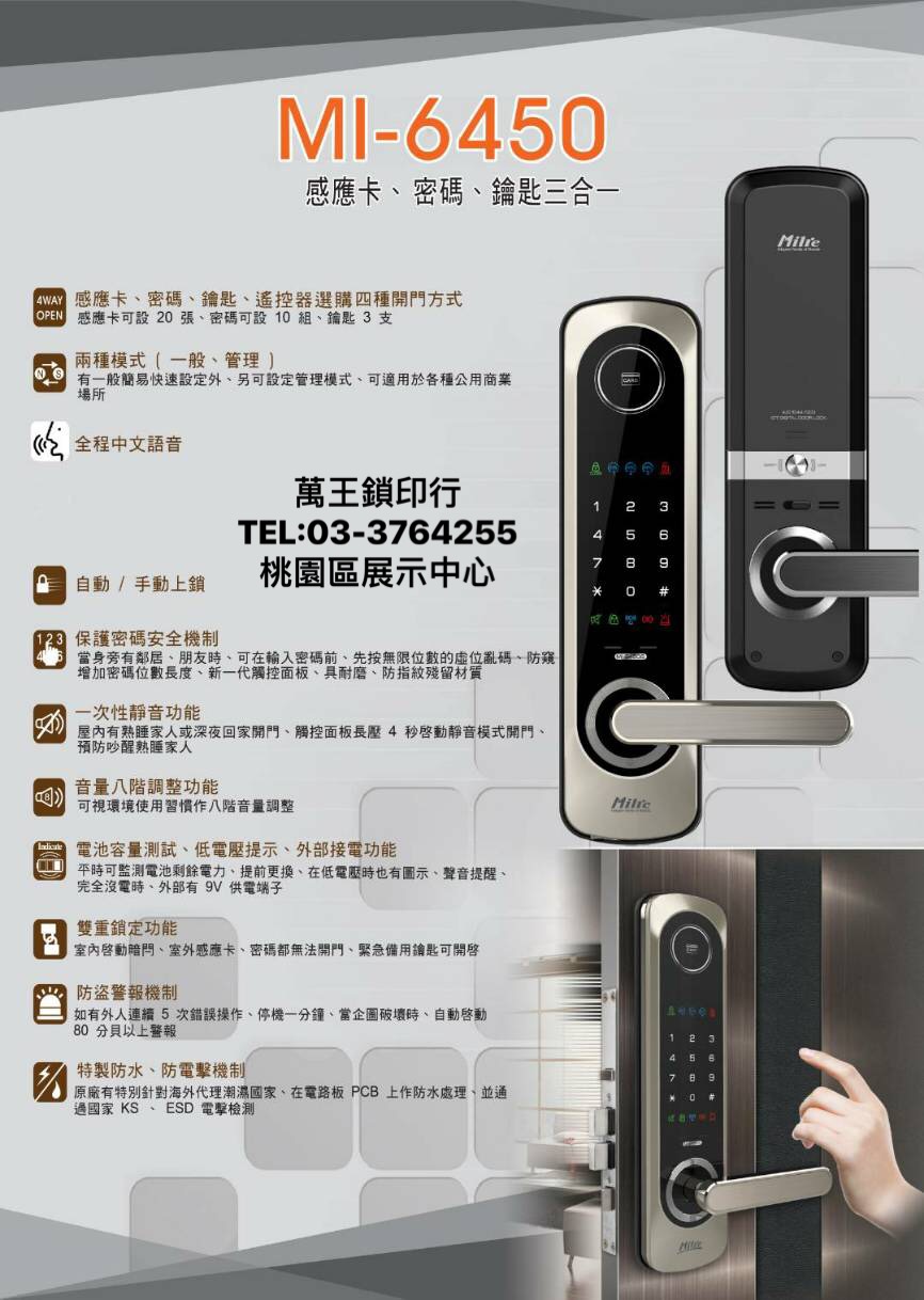 感應卡.密碼.鑰匙三合一➽萬王鎖印行