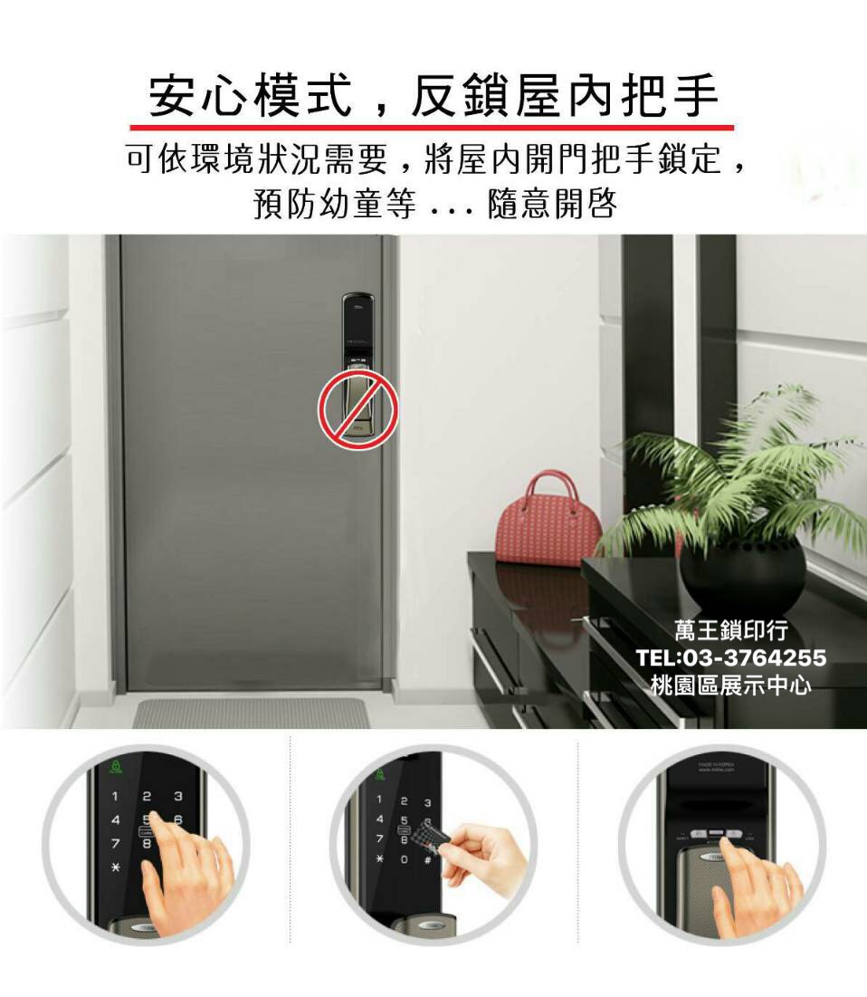 鎖定式把手.安全更有保障➽萬王鎖印行