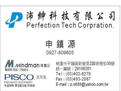 沛紳科技有限公司-機械零配件