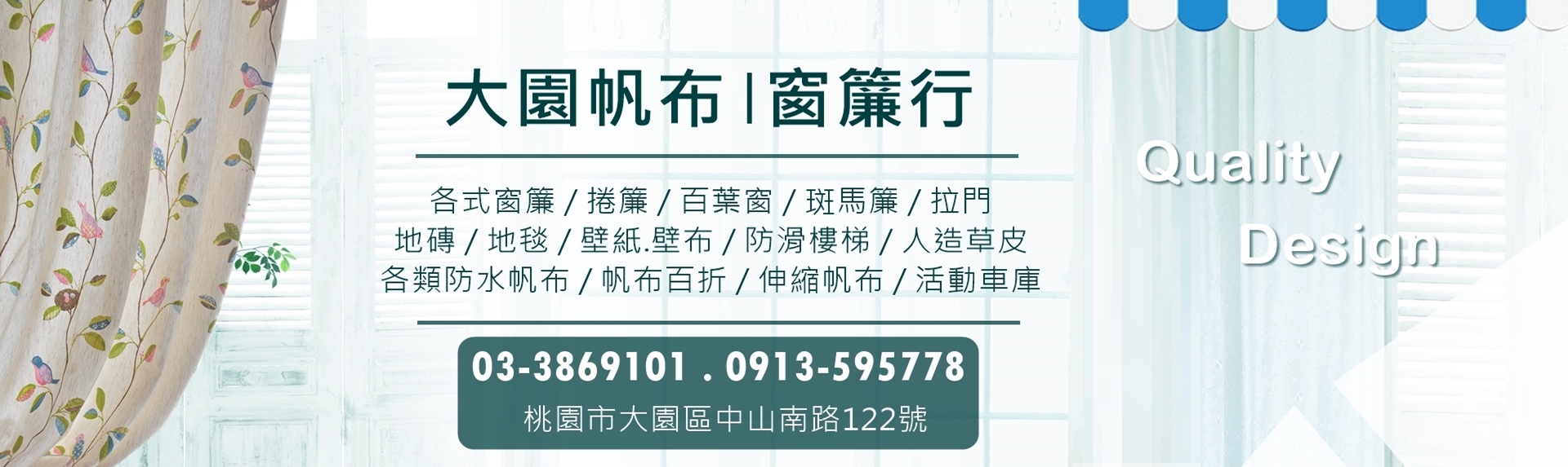 大園帆布行-各式窗簾 | 百葉窗 | 壁紙 | 塑膠地磚 | 帆布 | 防水帆布 | 活動車庫