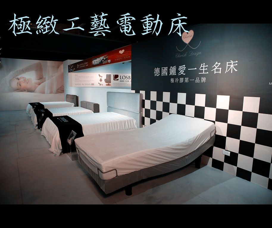 極致工藝電動床