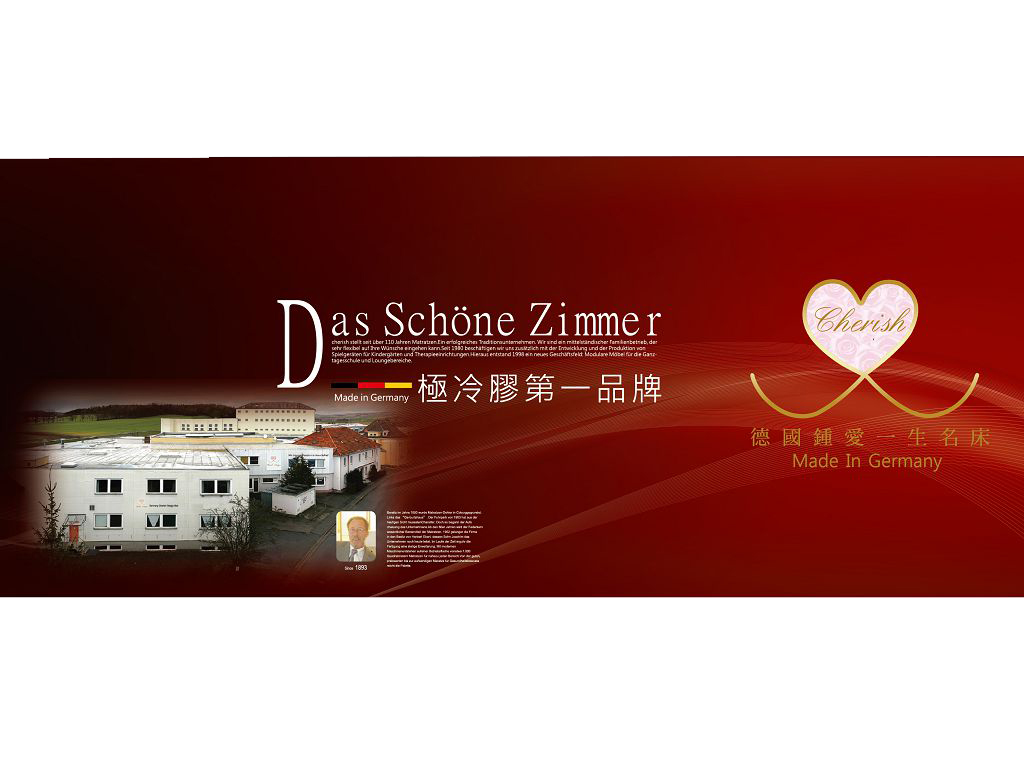 德國鍾愛一生名床