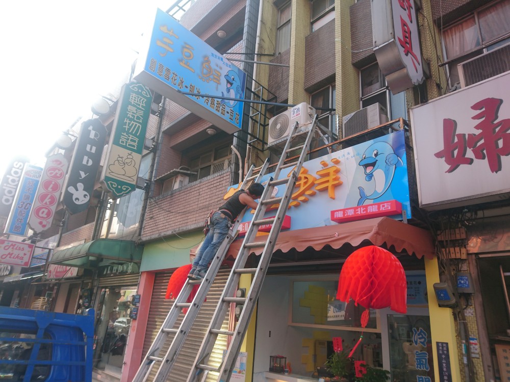 千哪論字-桃園中壢廣告招牌