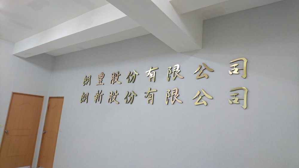 阿蘭諾立體字-桃園中壢廣告招牌