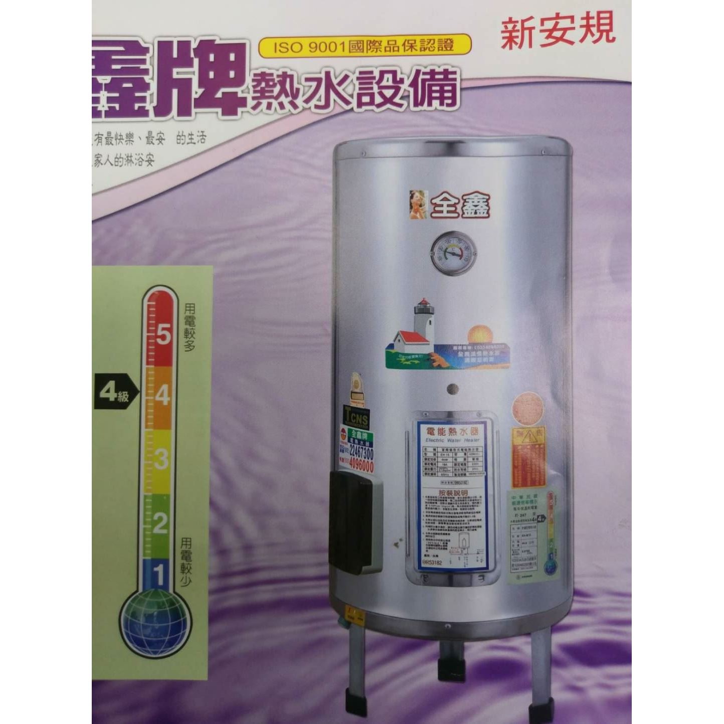 全鑫牌熱水設備