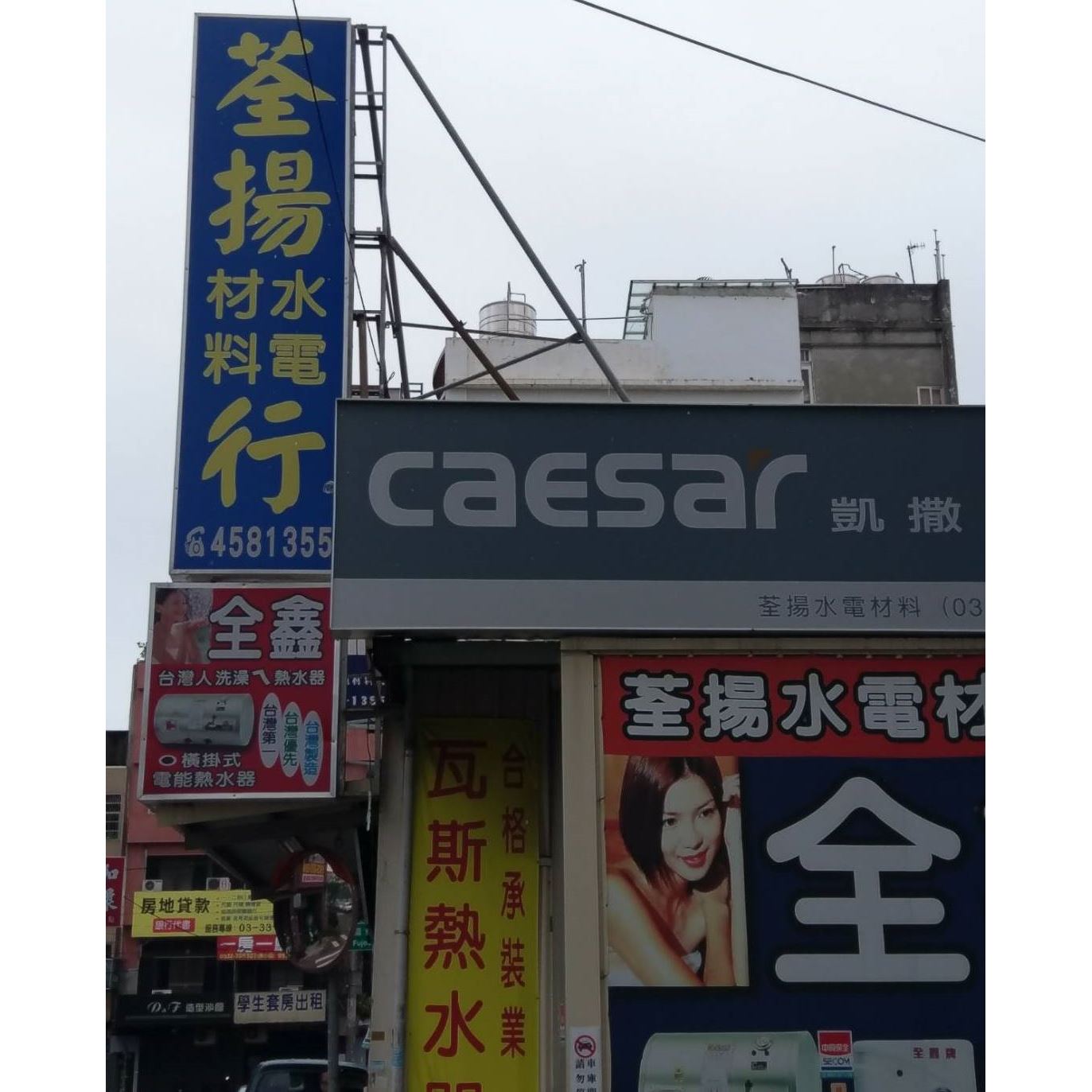 荃揚水電材料行