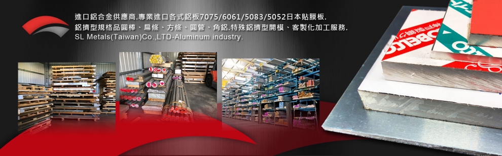 台灣首鋁金屬有限公司.台中鋁合金、台中鋁材7075.6061.5052.5083鋁板-金屬基本工業