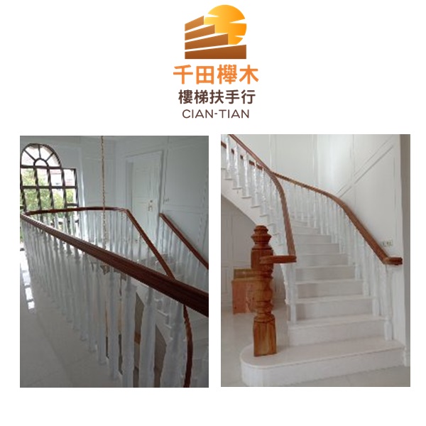 圓弧造型梯-千田櫸木樓梯扶手行