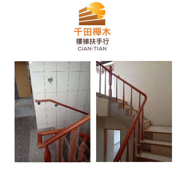 柚木樓梯扶手-千田櫸木樓梯扶手行