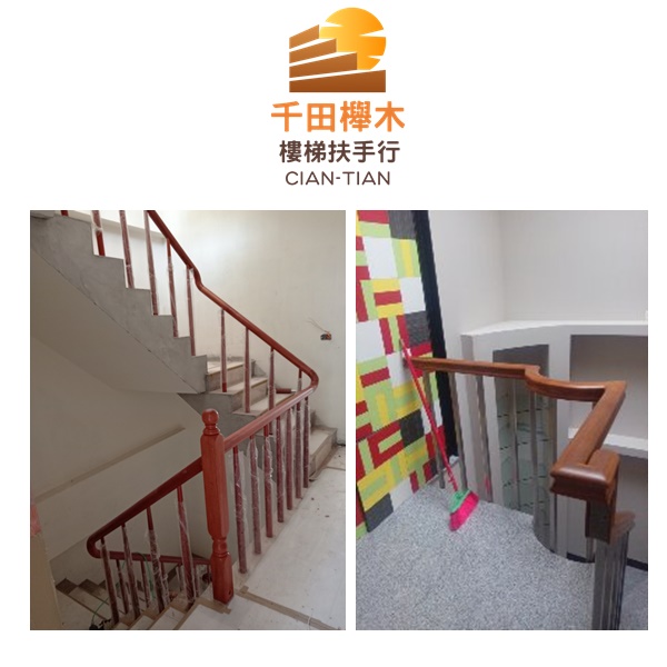客製化樓梯扶手-千田櫸木樓梯扶手行