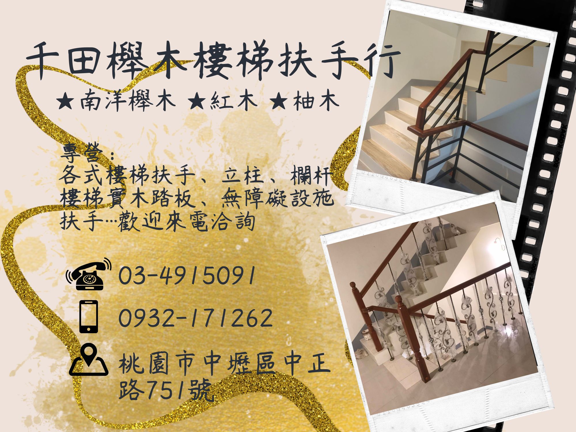 千田櫸木樓梯扶手行-木工