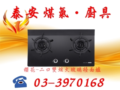 泰安煤氣有限公司-瓦斯爐