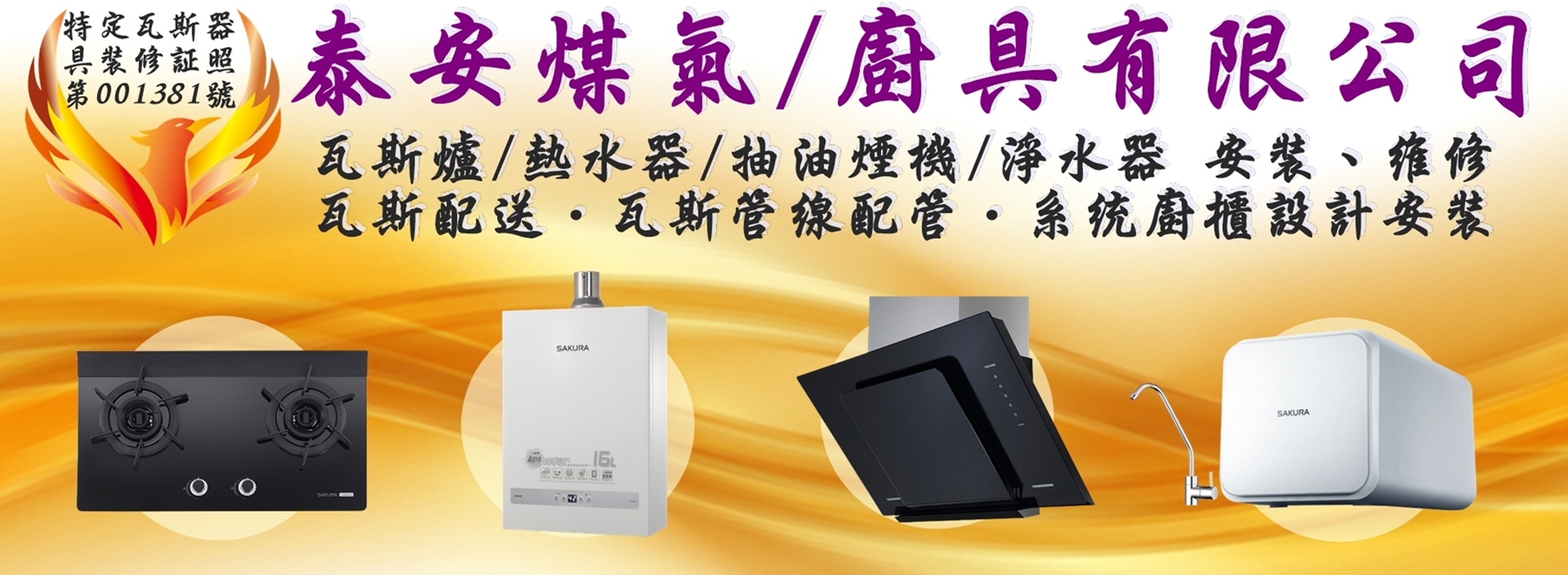 泰安煤氣有限公司-瓦斯爐