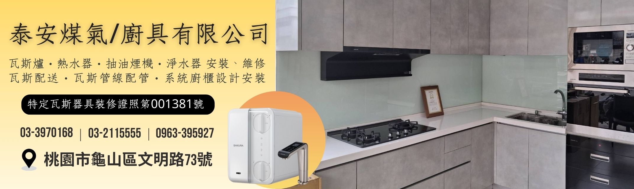 泰安煤氣有限公司-瓦斯爐