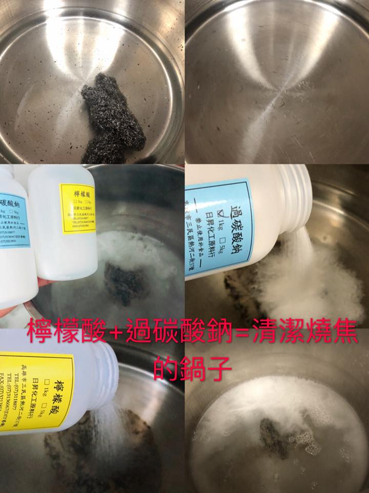 鍋碗瓢盆清洗(過酸碳鈉、檸檬酸)