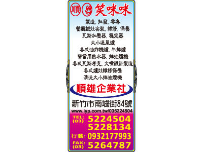 順雄企業社（總機）-undefined