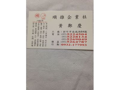 順雄企業社（總機）-undefined